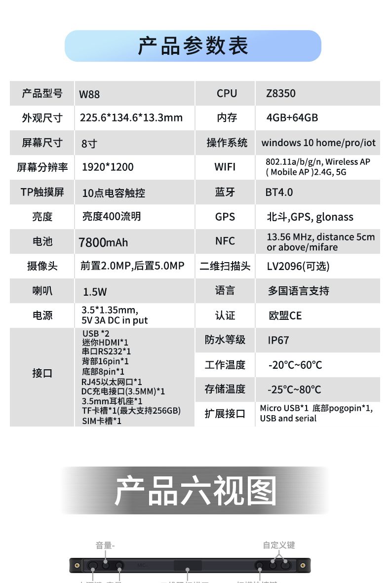 W88辰想八寸windows工业三防平板电脑,Z8350四核性能工业电脑