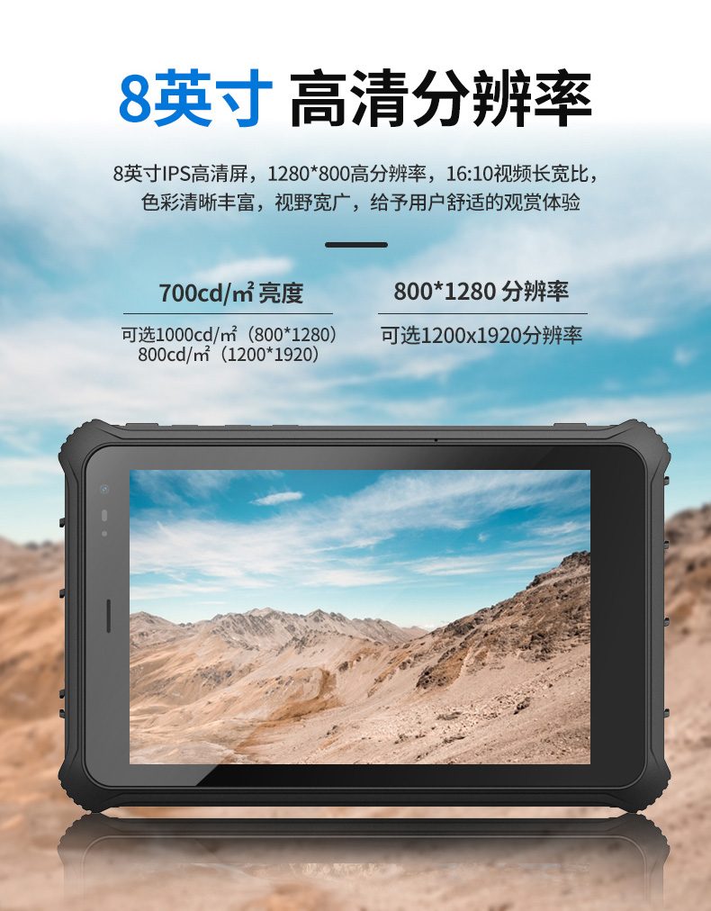 A80MT辰想八寸windows工业三防平板电脑，康宁大猩猩三代玻璃