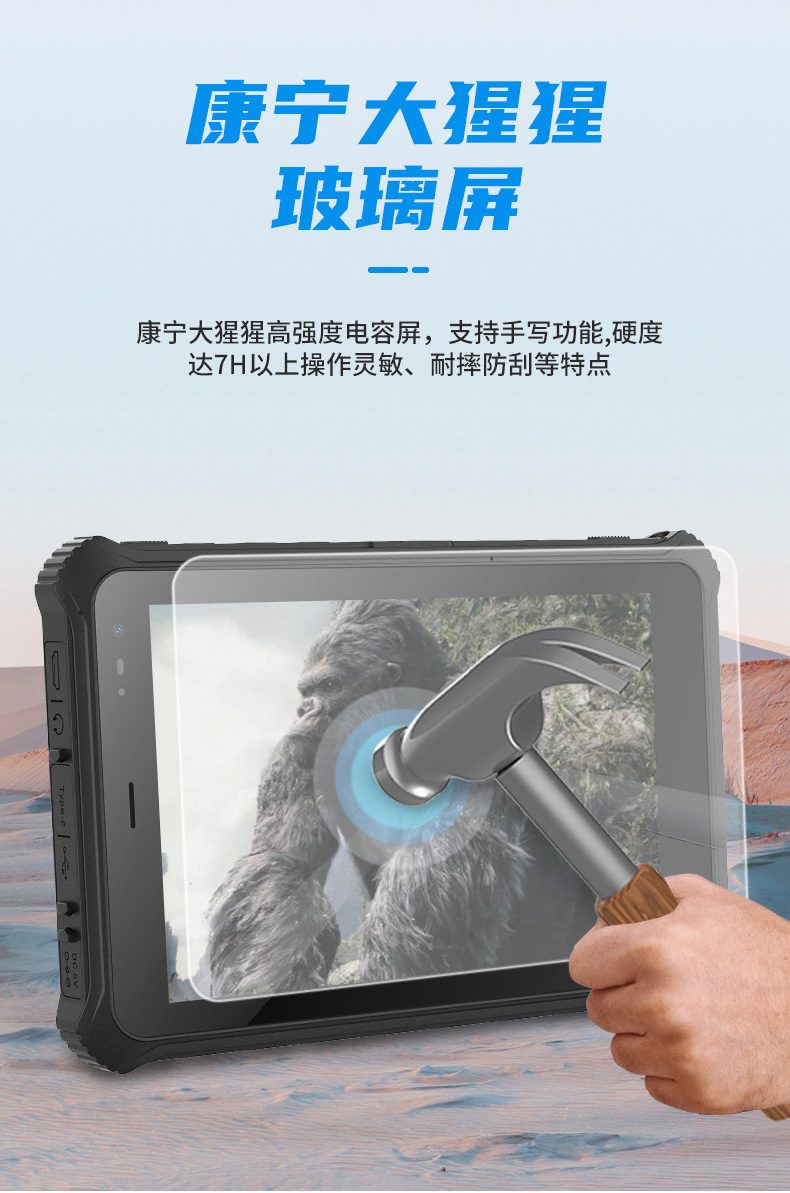 A80MT辰想八寸windows工业三防平板电脑，康宁大猩猩三代玻璃