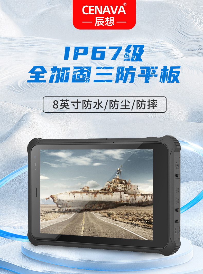 A80MT辰想八寸windows工业三防平板电脑，康宁大猩猩三代玻璃