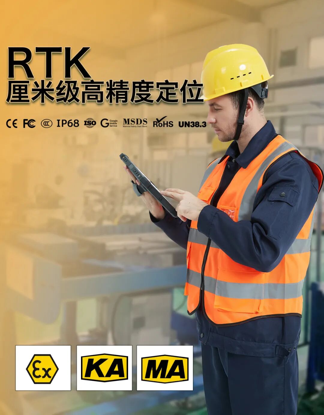 辰想突破RTK厘米级高精度定位