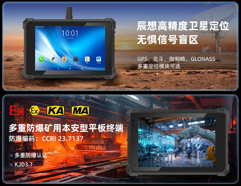 5G三防平板在户外巡检中的应用：A10ST-5G参数与场景解析